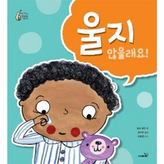 울지 않을래요!, 사파리, 우리 아이 최고의 선택, 없음null