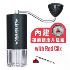 【德國 Comandante】C40 MK4 手搖磨豆機 (內建RedClix精度升級套件) - 消光黑 台灣市場獨款, 1個