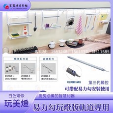 富爾康 LED燈管 賣場 易利鉤 EZ鉤 廚房 廚具掛鉤 鋁條專用, 1個, 白色玩美燈-H2060長度550 白光