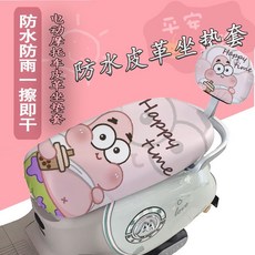 摩托車機車坐墊套 防水防曬皮革座套 防雨防滑 踏板電動車通用 卡通圖案, 1個, 公主請上車前座套[防水淋雨一擦即幹],通用尺寸長55-80cm