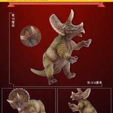 픽유아 공룡 모형 장식 공룡모형 피규어, I. 소뿔룡