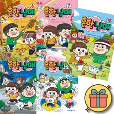 흔한남매 6-10권 세트