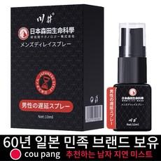 [당일배송]남성 딜레이 미스트 | 천연 성분 | 남성의 자신감을 높이세요| 커짐 | 길어져라 |사랑이 더 오래도록 W018, 1개, 10ml