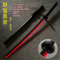 광선검 LED 일본도 모형 코스프레 모형검, 1개, 15. 부서진 달의 빛나는 검 - 이아이의 검