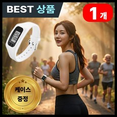 지크호 초경량 스마트 만보기 시계 만보계 방수, 1개, 리얼퓨어 화이트