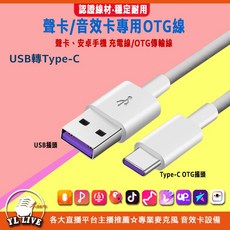 聲卡/安卓手機/相機套件 OTG 傳輸線/5A快充線 - 5A快充、OTG傳輸、音質提升, 1個