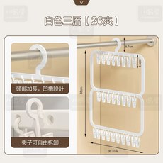 川島屋 多層襪子晾曬夾 白色三層26夾 可拆卸防風曬襪架, 1個, 白色