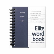 엘리트 영단어 암기장 암기노트 단어노트, 네이비