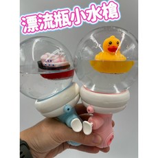 漂流瓶造型 發光小水槍 (黃小鴨或船/兒童戲水/浴室玩具), 漂流瓶-小鴨款