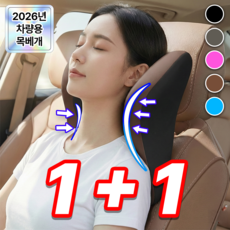 필모어 1+1 경추 보호 프리미엄 차량용 목쿠션 고밀도폼 목베개, 2개, 카카오브라운
