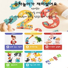 유베리굿 숫자학습 MIDEER 처음해보는 숫자퍼즐놀이 유치원교구 조카선물, 16피스, 1박스