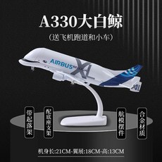 우크라이나 항공 안토노프 화물 모형 비행기 수송기 여객기 비행기모형, 4 21cm A330 벨루가 합금