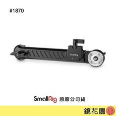 SmallRig 1870 花型座 延伸臂, 1個