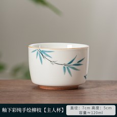 手繪 草木灰 陶瓷 主人杯 功夫茶具, 1個, 手繪主人杯【柳枝】,200mL以下
