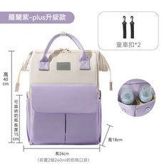 【乾濕分離】多功媽咪包, 羅蘭紫