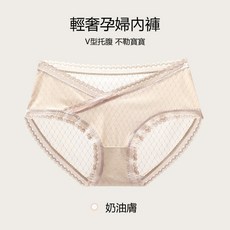 孕婦V型托腹內褲 產前孕後 輕奢孕婦褲 低腰內褲 無痕裸感 乾爽透氣 大碼 全階段 孕期內褲
