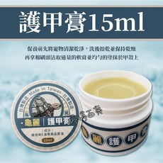 龜麗 護甲膏, 1個, 護甲膏 15ml