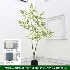 인조 대나무 플랜테리어 화장실 가림막 파티션 실내, 1m 황금 대나무 PP 화분 포함