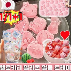 헬로키티얼음틀 실리콘 얼음틀 대용량 얼음 트레이 식품 등급 아이스 트레이 아이스 트레이 캐릭터 얼음틀 아이스 키티 얼음틀 아이스 트레이 아이스큐브 얼음보관통 귀여운 얼음틀, 1개, 핑크