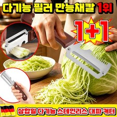 [3-in-1 ] 1/1+1 삼합일 다기능 스테인리스 대파 커터 다기능 필러 만능채칼 독일 만능 채칼 채칼 1위 양배추 채칼 독일 감자칼 다기능 야채 필러 다목적 필링LUPEIYA, 2개, 스테인레스