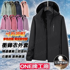 大尺碼 情侶衝鋒外套 防寒外套 防風外套 石墨烯衝鋒衣 發熱衝鋒衣 冬天禦寒外套 防水外套 登山服 機能外套 騎車外套