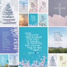 밀짚모자 캘리그라피 말씀엽서 13종 택1, 12. 네 길을 여호와께 맡기라, 봉투 추가 안함
