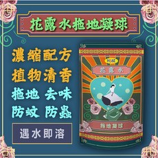 愛家捷泰 3D立體花露水 浴廁清潔劑 濃縮植物萃取 去汙去漬芬芳香, 七袋拖地凝球+三片過濾片