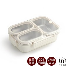 【好物良品】304不鏽鋼矽膠密封防串味防溢漏飲控便當盒, 米白色,二層, 1個