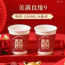 喜杯 一次性喜杯 婚禮喜慶 結婚用紅色紙杯, 1個, 50只-試用,港風-百年好合-特厚加硬