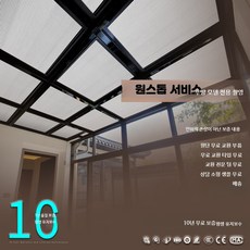 전동 천장 블라인드 커튼 벌집구조 단열 차광 유리온실 썬룸용