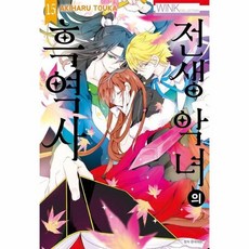 전생 악녀의 흑역사 15, 상품명