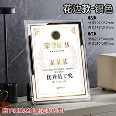 亞克力相框擺臺榮譽證書透明水晶玻璃相框獎狀掛牆a4證書營業執照, 1個, 銀色花紋款 橫豎兩用 含250g珠光紙內,A5 148*210mm