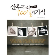 WISDOM HOUSE SBS特別報導 產後調理100天的奇蹟