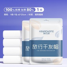 KEWANHONG 科方鴻 一次性乾髮帽, 1個, 【現貨】一次性乾髮帽, 白色
