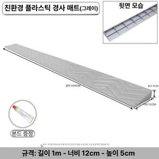 고무경계석 주차장 경사면 문턱경사로 보도블럭, 5CM 그레이, 1개