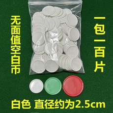 【開發票/統編】麻將籌碼圓片塑料套裝 兒童學生教學獎勵幣 多種顏色可選 桌遊道具, 白色 100片 袋裝 直徑2.5cm, 1個