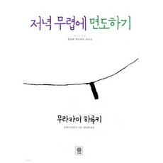 저녁 무렵에 면도하기