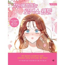 meukyu 一見鍾情的羅曼史網路漫畫：從故事構思到分鏡的網路漫畫故事與創作技巧
