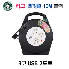 러그박스 10M 3구 USB 2포트 슬림 1.5SQ 멀티릴선 캠핑릴선 전기릴선 연장선 리드선 전선릴 이지콕 플러그, 슬림 10m usb 블랙, 1개