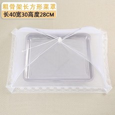 菜罩 圓形對角70cm 可摺疊防塵防蚊網罩, 1個, 加粗骨架 長方形 40*30cm