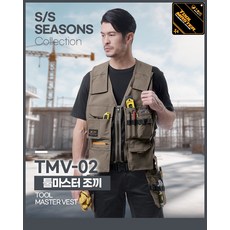 작업복 건설현장 정비 공구수납 툴마스터 조끼 TMV-02