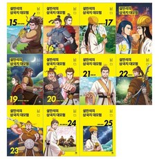 [전집] 설민석의 삼국지 대모험 시리즈 15~25권세트 : (전11권), 단꿈아이(전집)