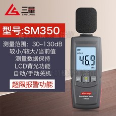 SanLiang 噪音分貝儀 SM350, 1個