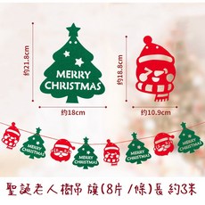 微景小舖 聖誕節裝飾毛氈布拉旗組, 1個, 聖誕老人樹吊旗, 彩色