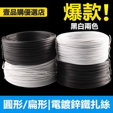 鍍鋅鐵紮絲 綁絲 葡萄綁絲 0.55mm/0.75mm, 1個, 0.75圓形(黑色)