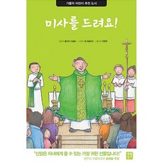 미사를 드려요!, 생활성서사, 마크 닐센