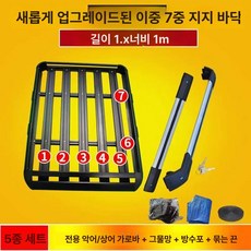 차량용 루프 캐리어 카니발 여행 선반 거치대 수하물 바스켓 수납함 수납 방수, 1개, 7판 4기둥 13m 상어 악어 전용 메쉬 가방