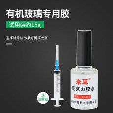 亞克力膠水 粘浴缸專用膠 亞克力粘合劑 有機玻璃專用膠水 防水透明無痕無影膠 pc耐力板魚缸膠 魚缸膠水 DXP2, 1個, 15g一支