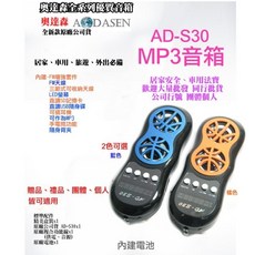 ADASEN AD-S30 MP3音箱 雙喇叭立體聲 內建電池 SD卡/USB隨身碟 FM功能 手機筒, AD-S30-橘色, 橘色