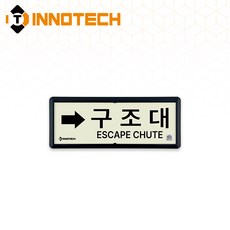 KFI311-1~5 축광 위치표지(흑색) 구조대 3개, 축광/흑색(우) KFI311-5, 1세트